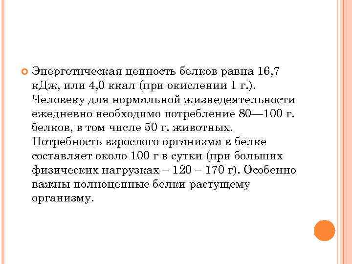 Какова энергетическая. Какова энергетическая ценность углеводов. Энергетическая ценность белков. Энергетическая пищевая ценность белка. Энергетическая ценность ,EKRB.