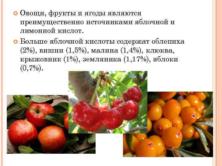 Какие овощи являются ягодами. Овощи и фрукты являются преимущественно источником. Фрукты являются источником:. Овощи являются источником. Фрукты и ягоды различия.