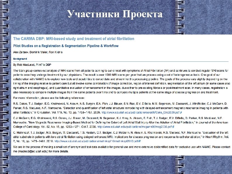 Участники Проекта 