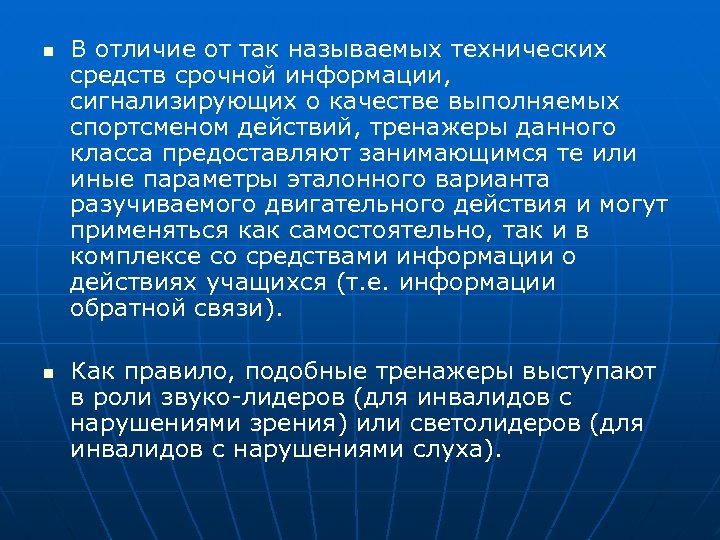 n n В отличие от так называемых технических средств срочной информации, сигнализирующих о качестве