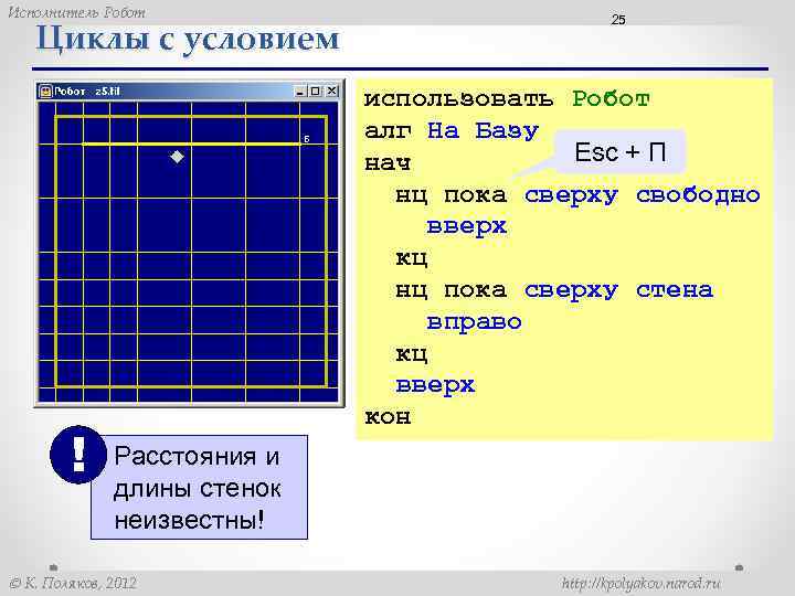 Робот циклы с условием ответы. Система исполнители робот цикл. Цикл с предусловием в исполнителе робот. Робот циклы с условием ответы kpolyakov.