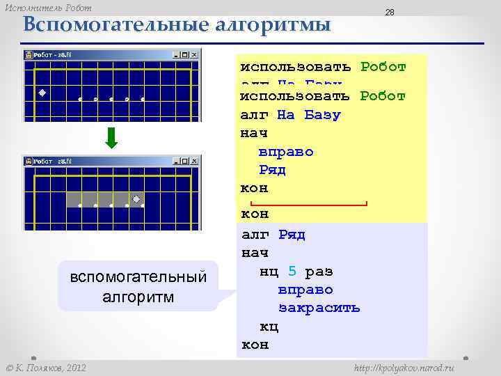 Вспомогательный алгоритм это