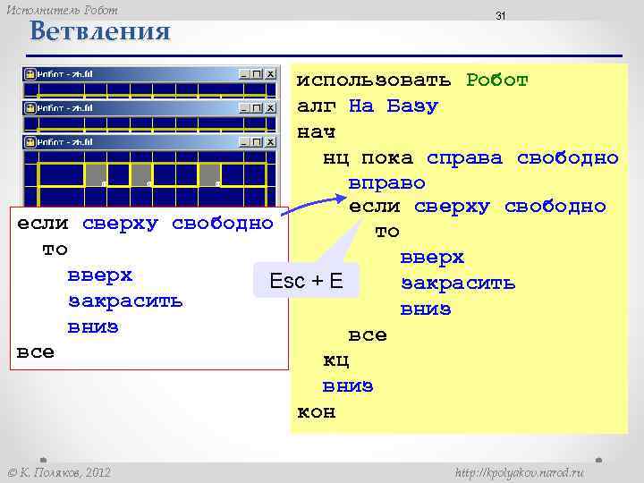 Исполнитель Робот Ветвления 31 использовать Робот алг На Базу нач нц пока справа свободно