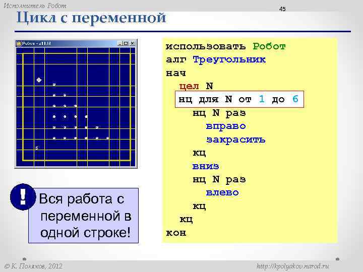 Цикл n. Исполнитель робот цикл. Использовать робот АЛГ нач. Система исполнители робот цикл. Использовать робот АЛГ нач НЦ.