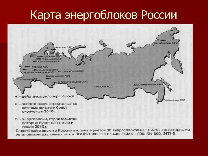 Карта энергоблоков России 