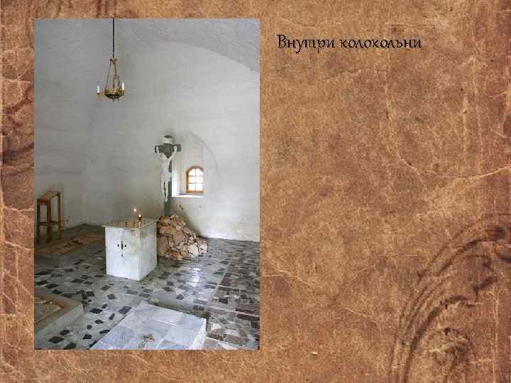Внутри колокольни 
