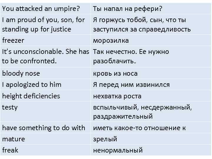 You attacked an umpire? I am proud of you, son, for standing up for