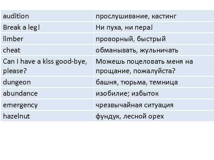 audition Break a leg! limber cheat Can I have a kiss good-bye, please? dungeon