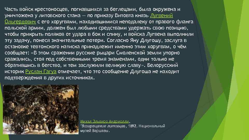 Расскажите о грюнвальдской битве используйте план предложенный в 22 с 150 кратко