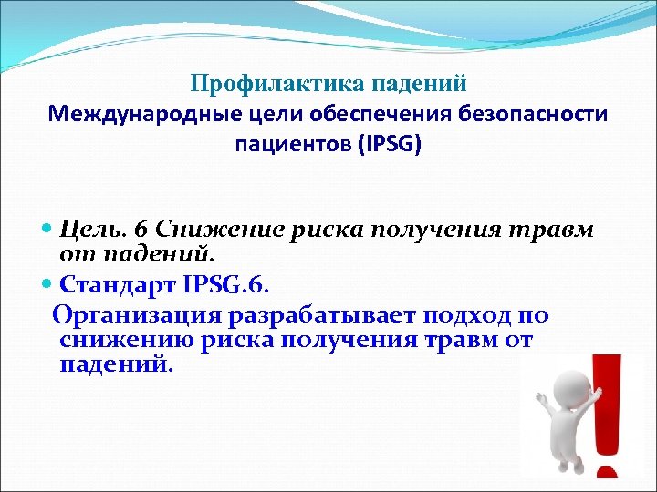 Международные цели по безопасности пациента