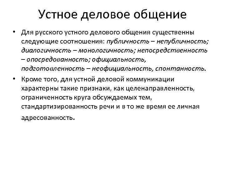 Неофициальность Непринужденность Речевого Общения Какой Стиль