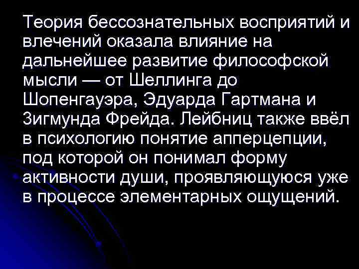 Теория бессознательного. Философия бессознательного Гартмана. Эдуард Гартман философия бессознательного. Гартман философия бессознательного кратко. Лейбниц бессознательное.