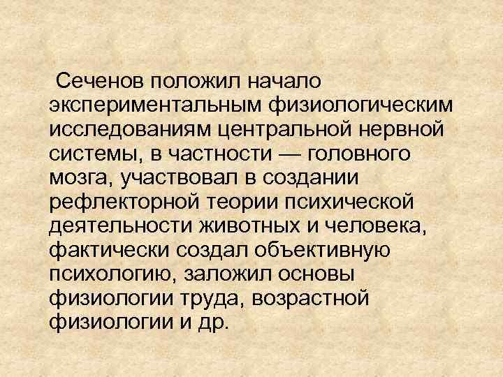 Объективная психология. Психическая деятельность Сеченов. Задачи психологии Сеченова. Задачи психологии по Сеченову. Сеченов экспериментальная психология.