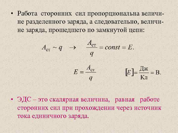 Эдс какая величина