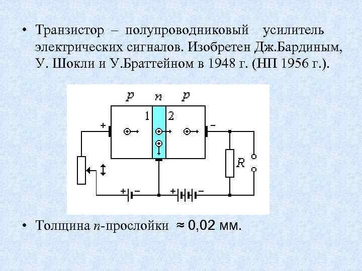 Полупроводниковый транзистор схема