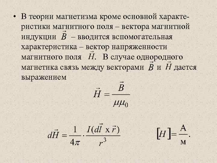 Теория магнетизма какая картина мира