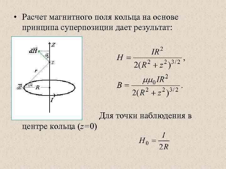 Расчет магнитных