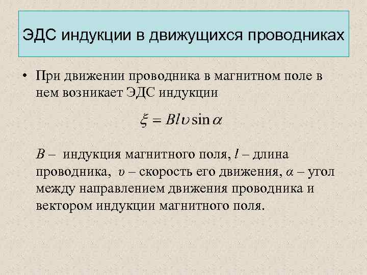 Эдс индукции в однородное магнитное поле