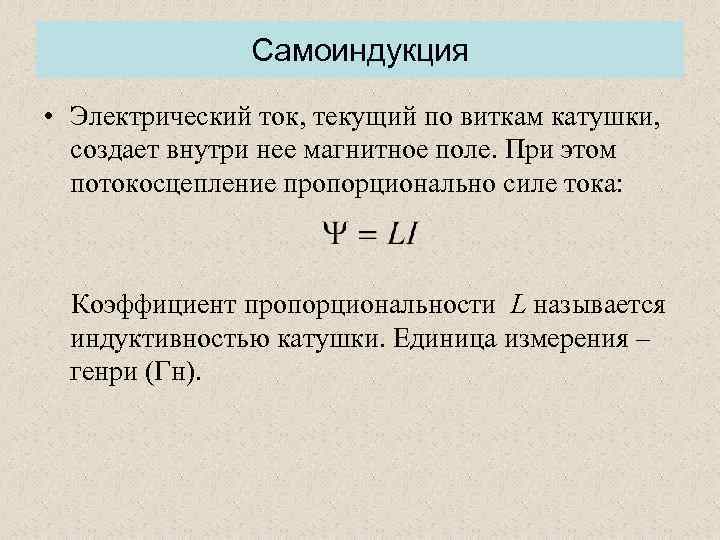 Магнитное взаимодействие постоянных токов