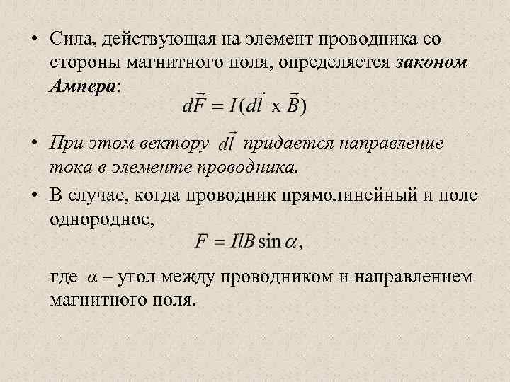 Как направлена относительно рисунка сила ампера действующая на проводник 1 со стороны проводника 2