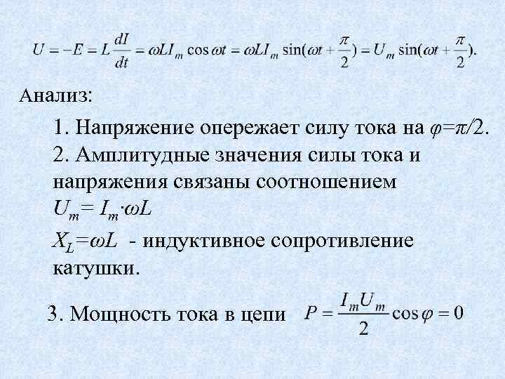 Амплитудное значение силы тока