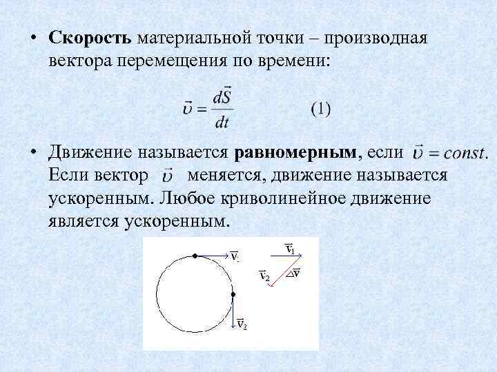 Как найти изменение скорости