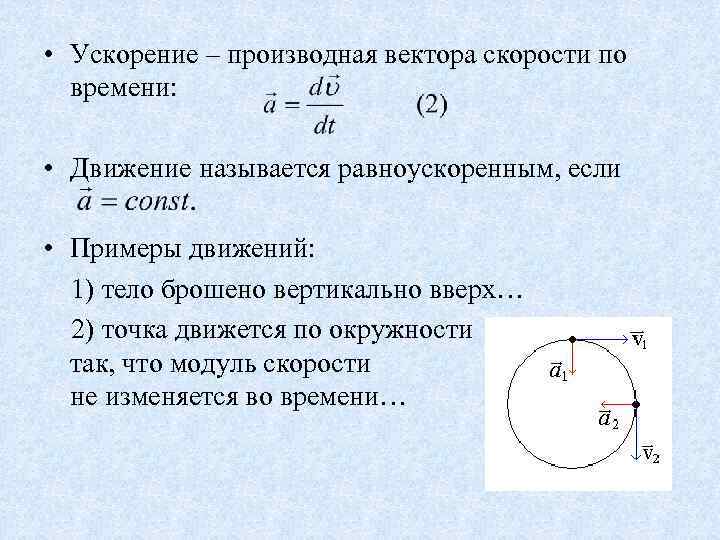 Что показывает модуль вектора. Модуль вектора скорости спутника. Модуль вектора скорости спутника формула. Равноускоренное движение по окружности. Период обращения по окружности.