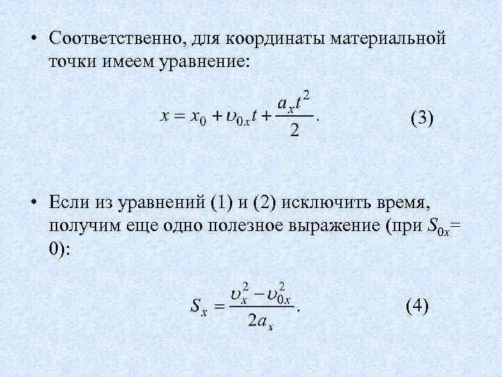 Координаты материальной точки