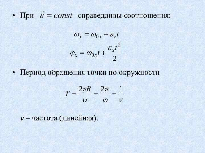 Частота обращения и скорость