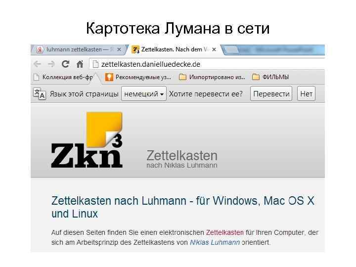 Картотека Лумана в сети 