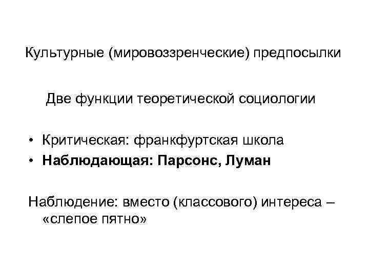 Теория 11 класс. Мировоззренческая функция науки пример. Мировоззренческая функция социологии. Культура мировоззренческая функция науки. Картинки мировоззренческая функция в социологии.