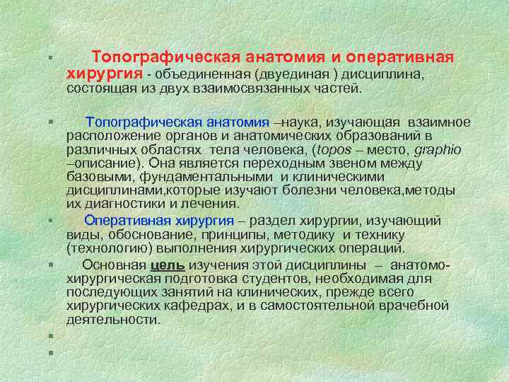 Схемы по топографической анатомии и оперативной хирургии