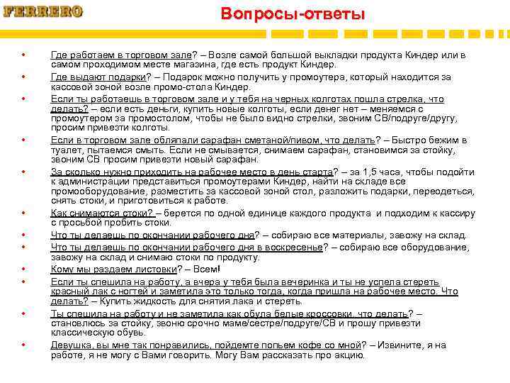 Вопросы-ответы • • • Где работаем в торговом зале? – Возле самой большой выкладки