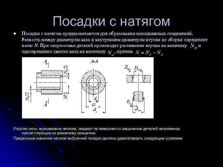 Определить посадку соединения