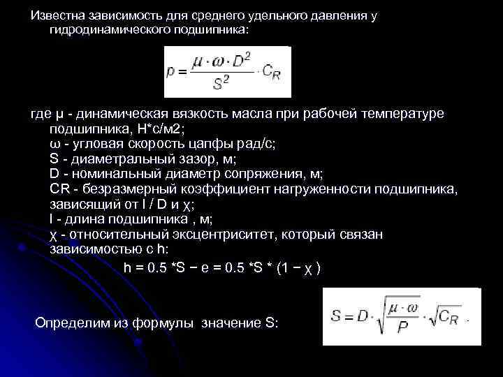 Известная зависимость. Формула коэффициента удельного давления. Безразмерный коэффициент давления. Удельное давление формула. Удельное гидродинамическое давление.