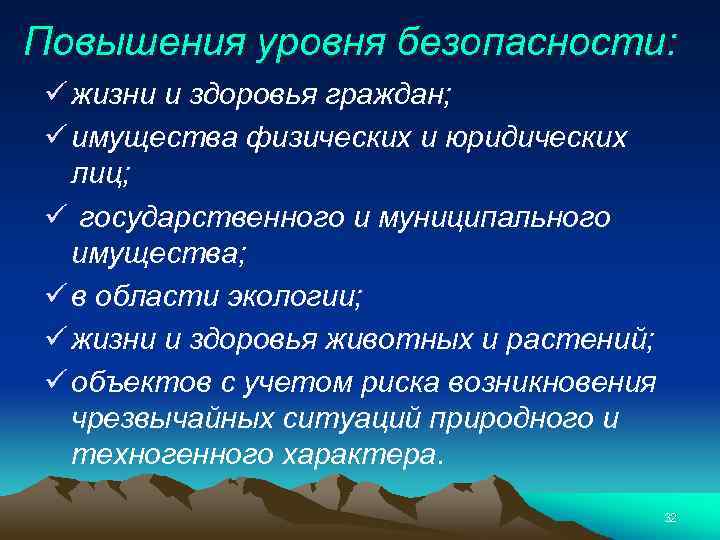 Повышение уровня безопасности