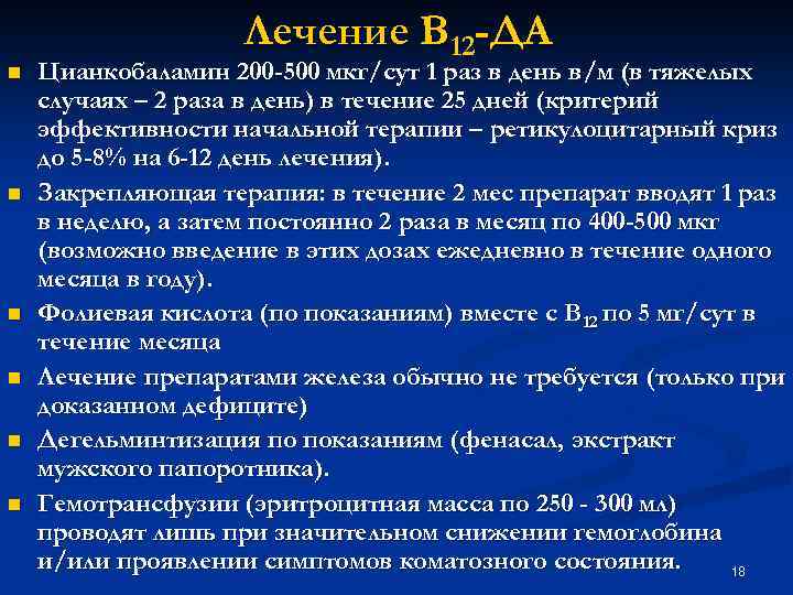 Мкг сут. Ретикулоцитарного криза. Стадия ретикулоцитарного криза. Ретикулоцитарный криз при в 12 дефицитной. В12- ретикулоцитарный криз.