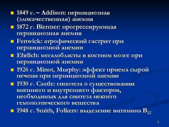 Злокачественное малокровие. В12-пернициозная анемия. Пернициозная анемия Аддисона-Бирмера. Злокачественной (пернициозной) анемии. Пернициозная анемия причины.