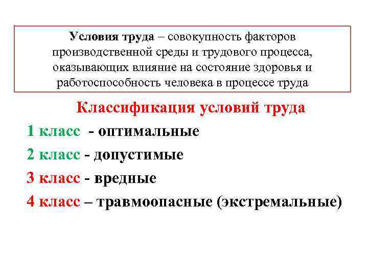 Влияние производственной среды на работоспособность