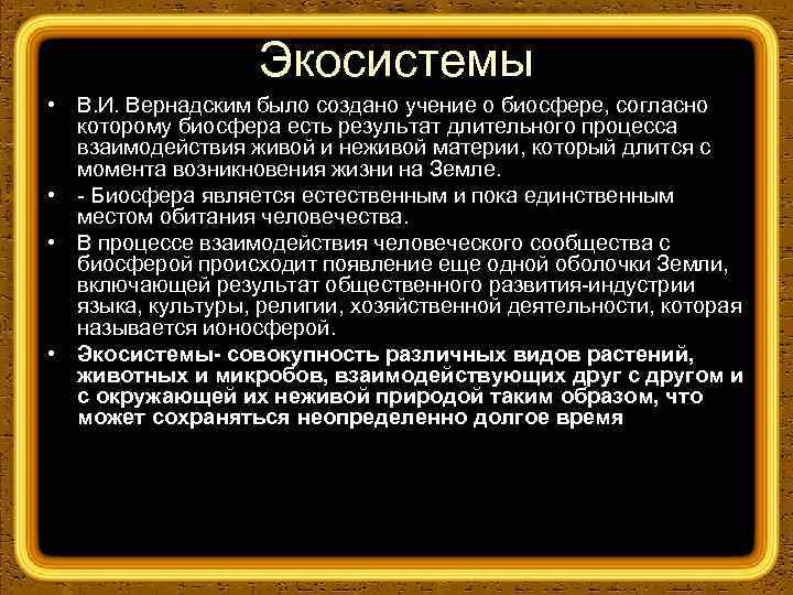 Учение о причинах возникновения болезни. Пленки жизни по Вернадскому. Пленки жизни по в.и Вернадскому являются. Пленка жизни Вернадский. Пленки жизни по Вернадскому схема.