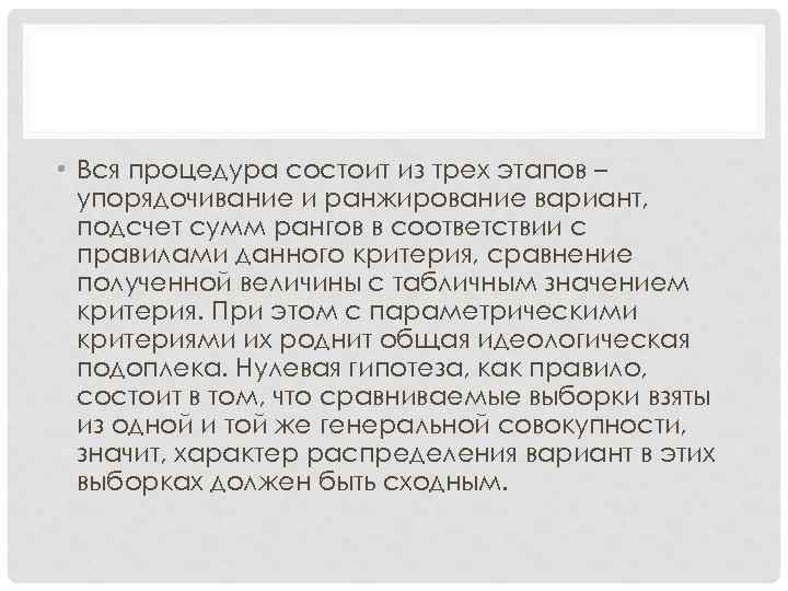  • Вся процедура состоит из трех этапов – упорядочивание и ранжирование вариант, подсчет