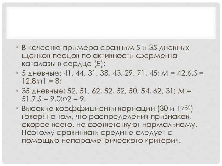  • В качестве примера сравним 5 и 35 дневных щенков песцов по активности