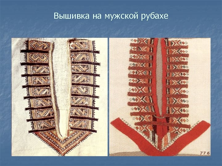 Вышивка на мужской рубахе 