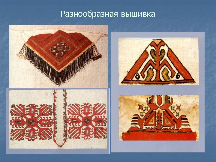 Разнообразная вышивка 