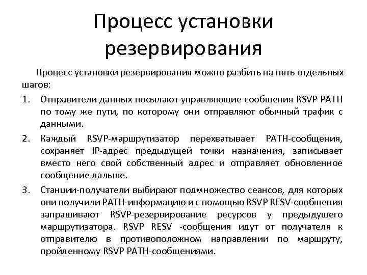 Процесс установки резервирования можно разбить на пять отдельных шагов: 1. Отправители данных посылают управляющие