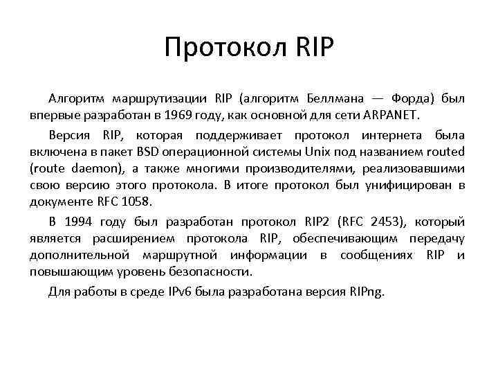 Опишите схему работы протокола rip