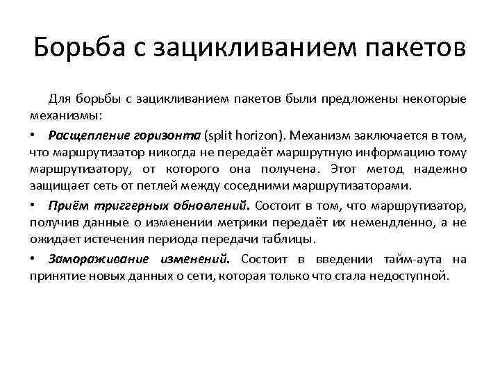 Переданный период. Зацикливание пакетов. Алгоритм зацикливания происходит. Что называется зацикливанием процесса?. Зацикливание трафика.