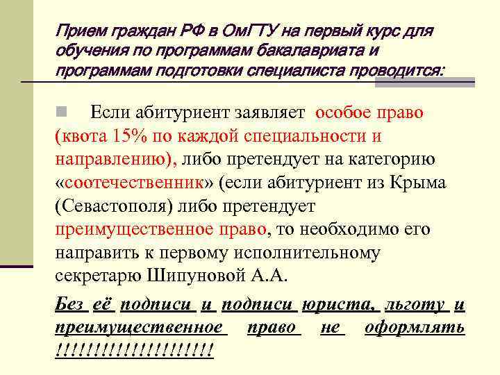 Прием граждан РФ в Ом. ГТУ на первый курс для обучения по программам бакалавриата