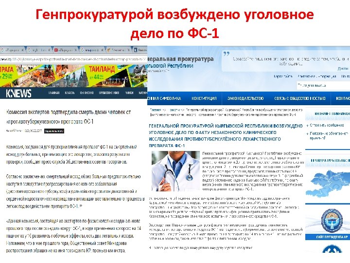 Генпрокуратурой возбуждено уголовное дело по ФС-1 