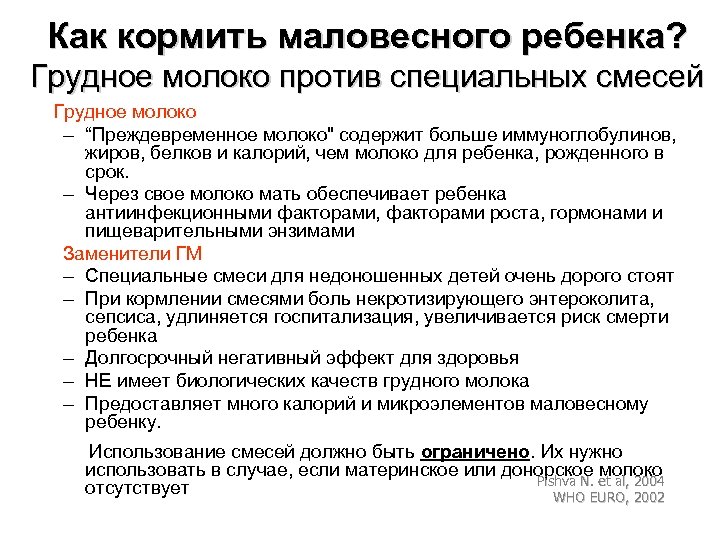 Кормление тяжелобольных детей